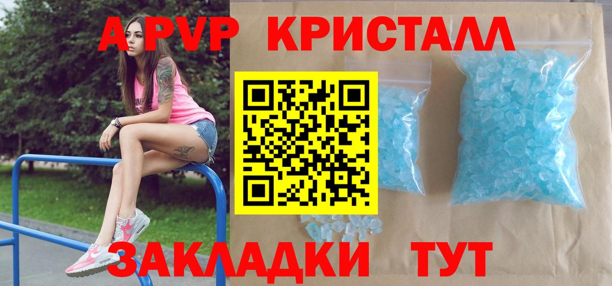 A-PVP кристаллы  APVP  как найти   Alfa_PVP крисы CK  Минеральные Воды 