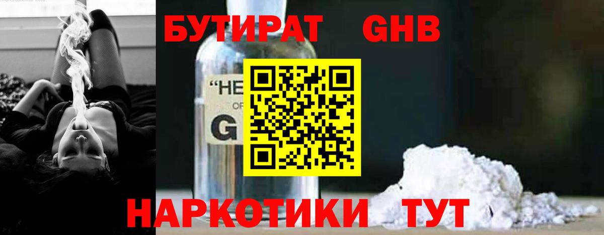 БУТИРАТ буратино  Минеральные Воды 