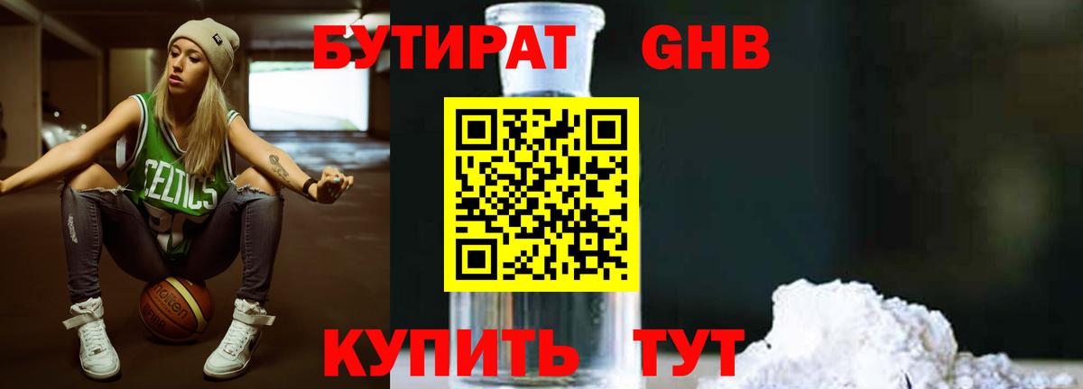 Минеральные Воды  Бутират жидкий экстази  Вход с VPN 