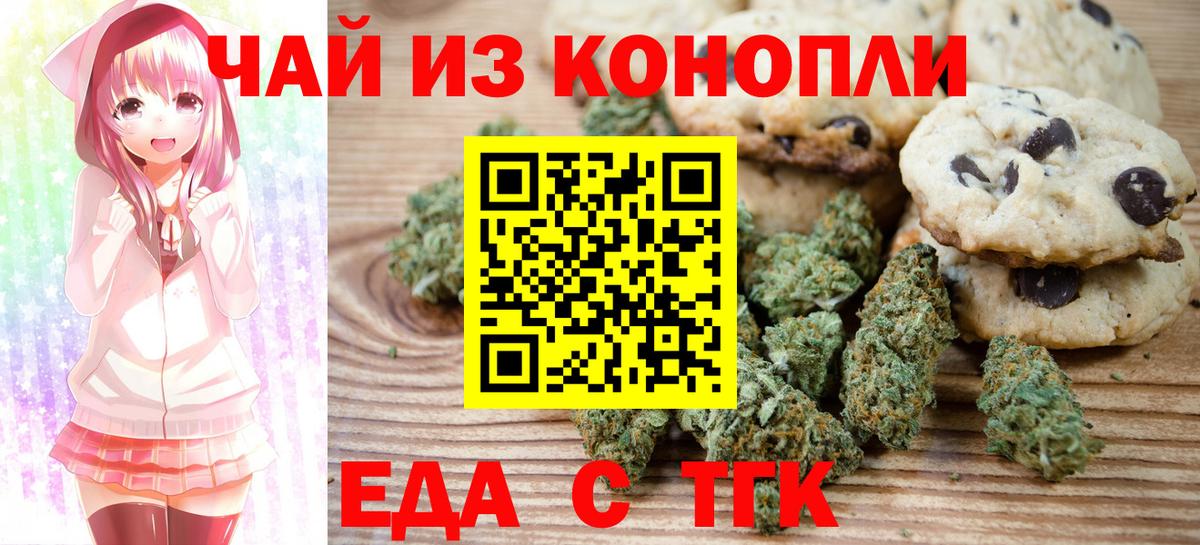 Еда ТГК марихуана Минеральные Воды