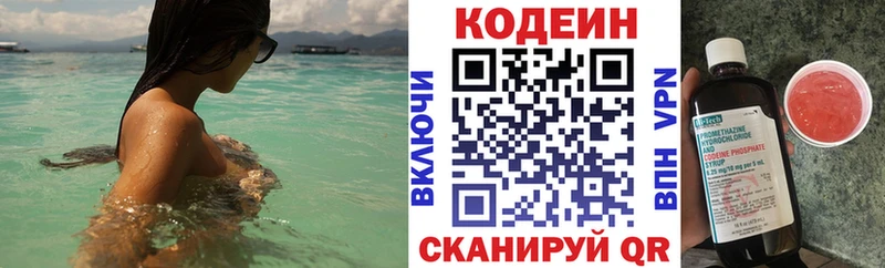 Codein напиток Lean (лин)  Минеральные Воды 