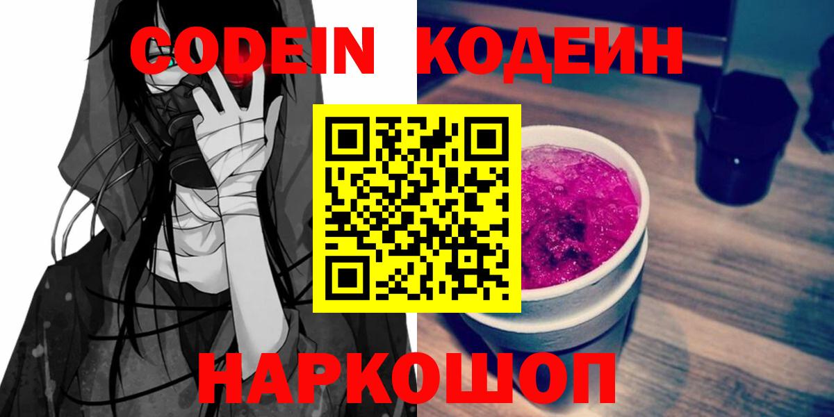 Codein Purple Drank  Минеральные Воды  Кодеиновый сироп Lean Purple Drank 