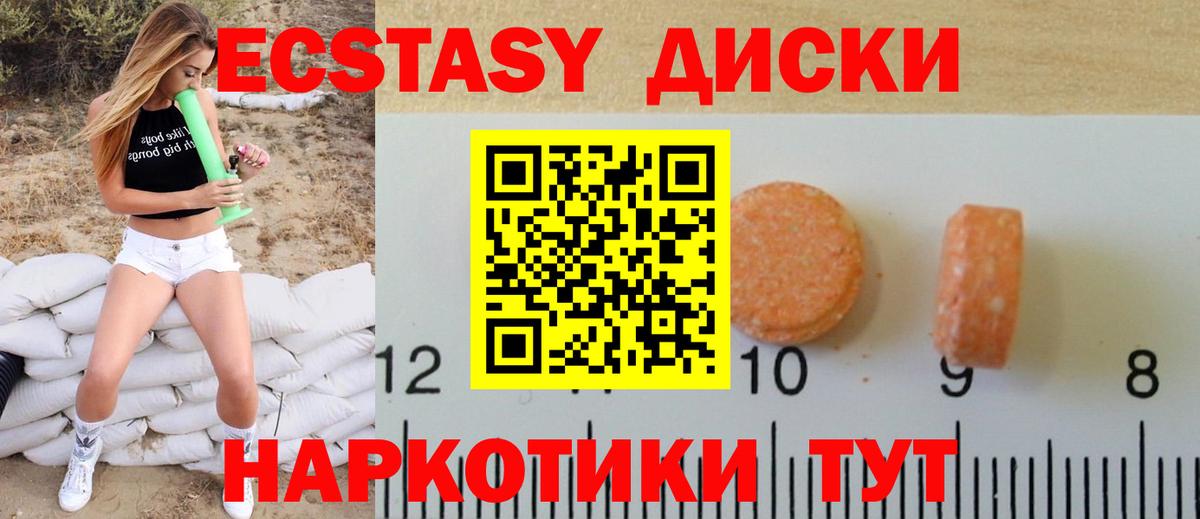 ЭКСТАЗИ 300 mg  ЭКСТАЗИ XTC  Минеральные Воды 