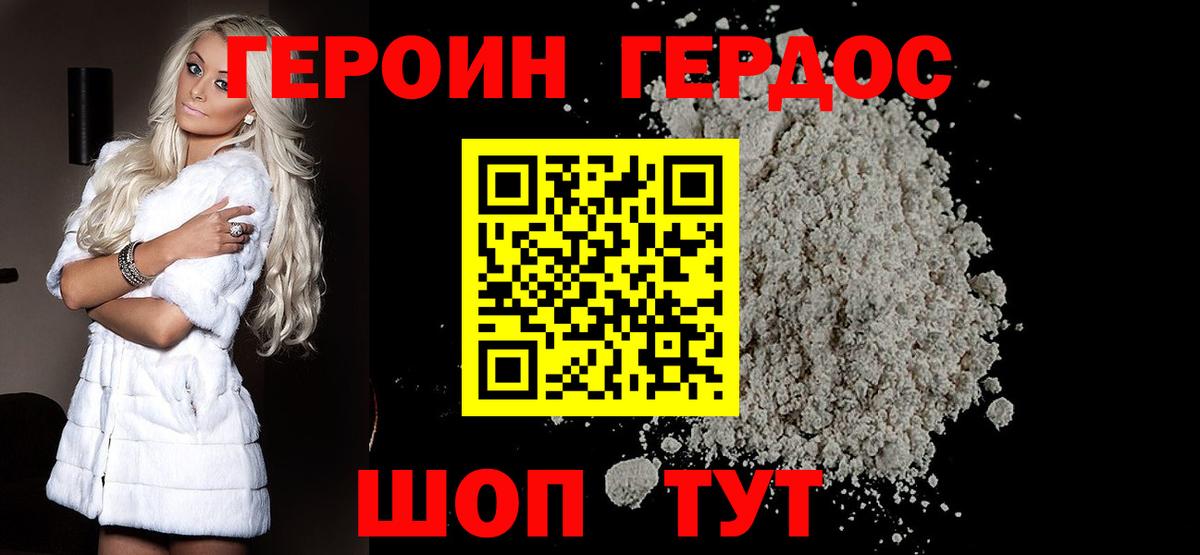 Героин  Минеральные Воды  ГЕРОИН Heroin 