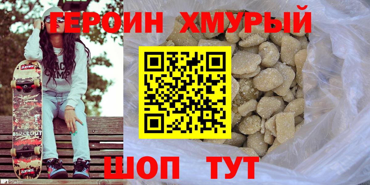 ГЕРОИН VHQ Минеральные Воды