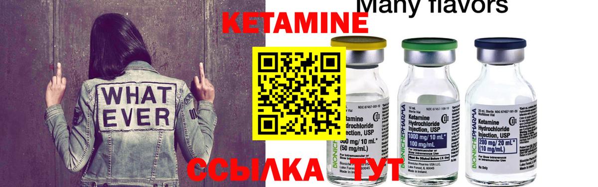 КЕТАМИН ketamine Минеральные Воды