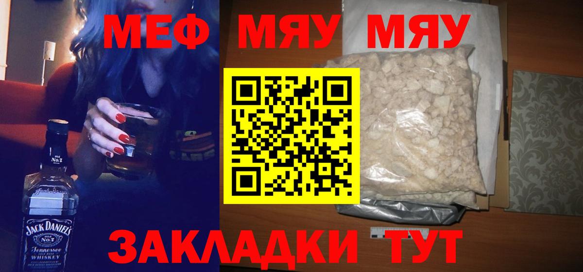 Меф мяу мяу Минеральные Воды