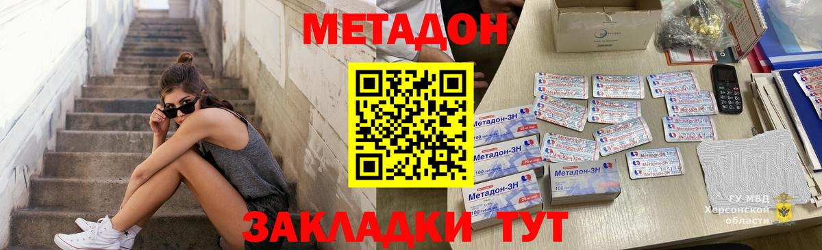 МЕТАДОН methadone Минеральные Воды