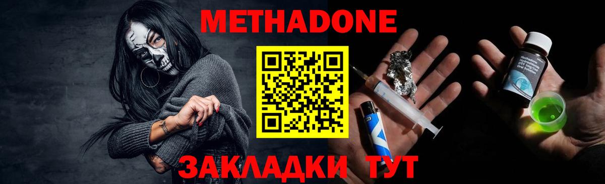 Метадон кристалл Минеральные Воды